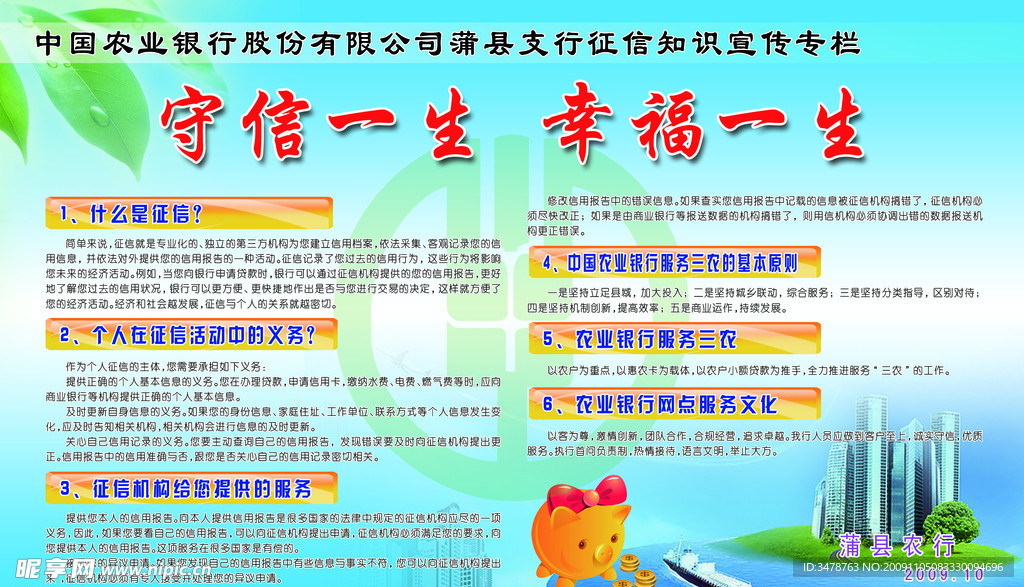 农行版面