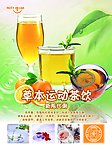 运动茶饮