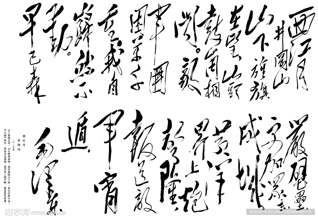 毛泽书法艺术