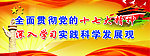 科学发展