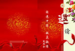 邀请函