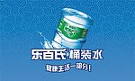 乐百氏桶装水