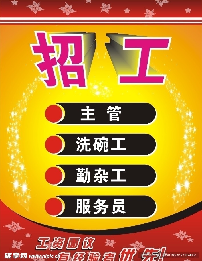 招工