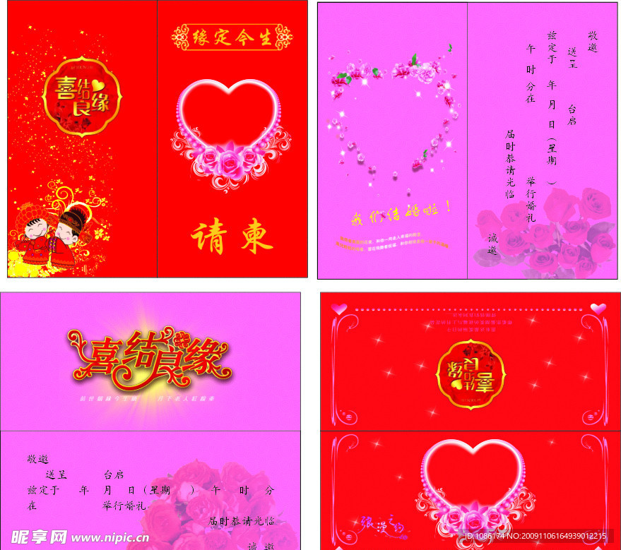 结婚请柬