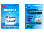 维D2乳酸钙片宣传单张