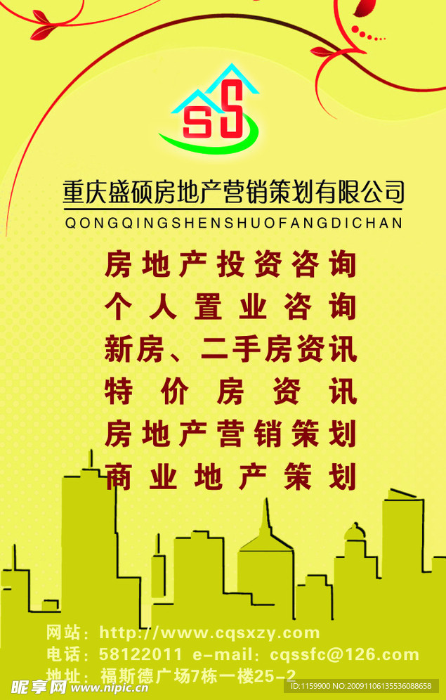 房产 名片