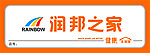 润邦之家