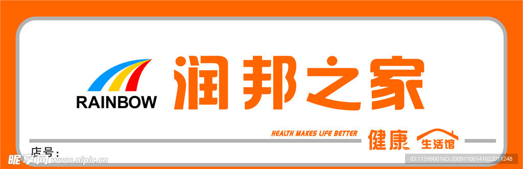 润邦之家
