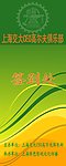 易拉宝设计 签到