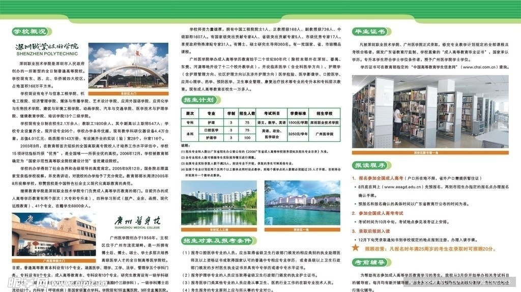 学校传单