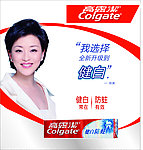高露洁牙膏