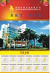 金鹿2010年虎年日历