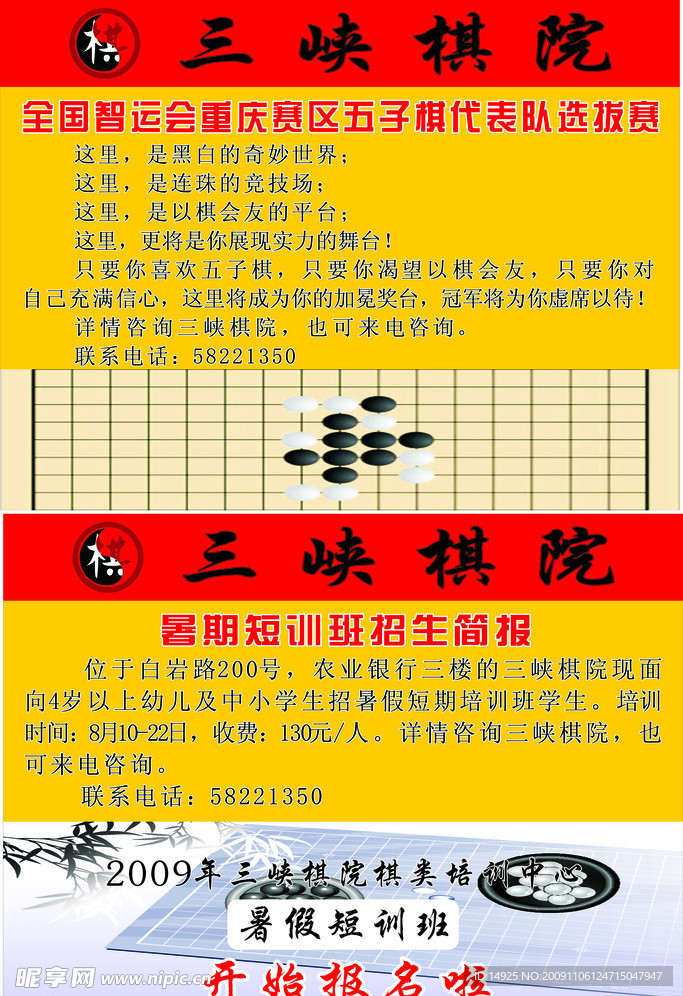 棋院