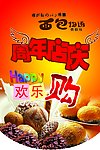 周年店庆