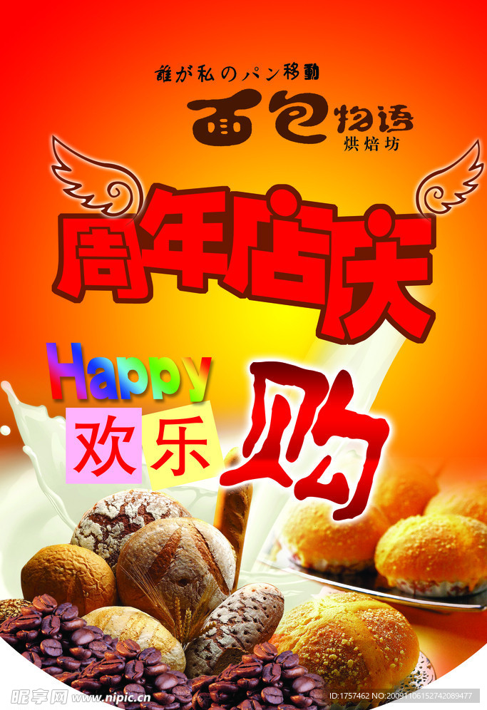 周年店庆