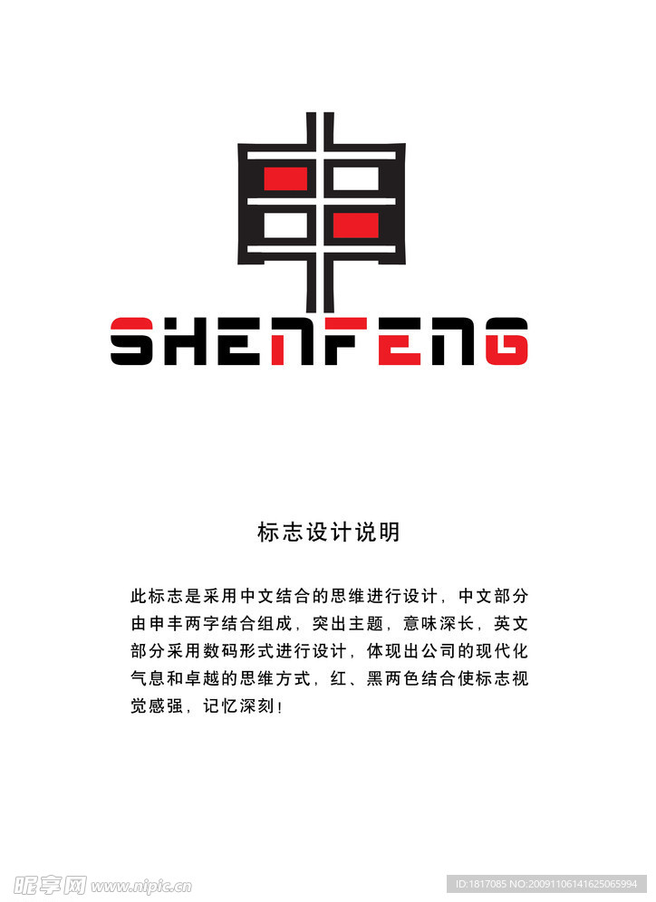 申丰工贸