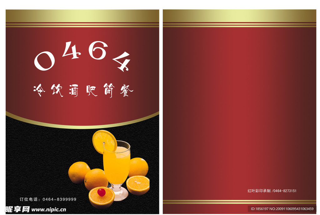 酒吧封皮