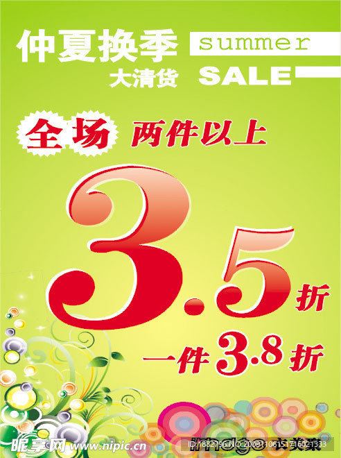 促销活动