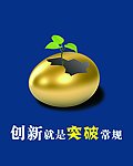 创新宣传画