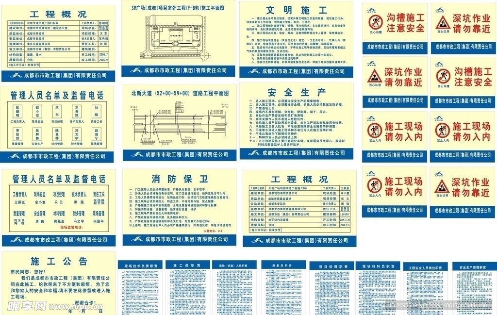 路牌广告 市政安全责任制度