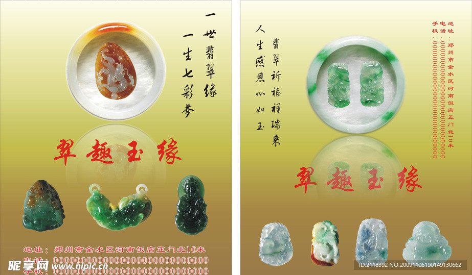玉石海报