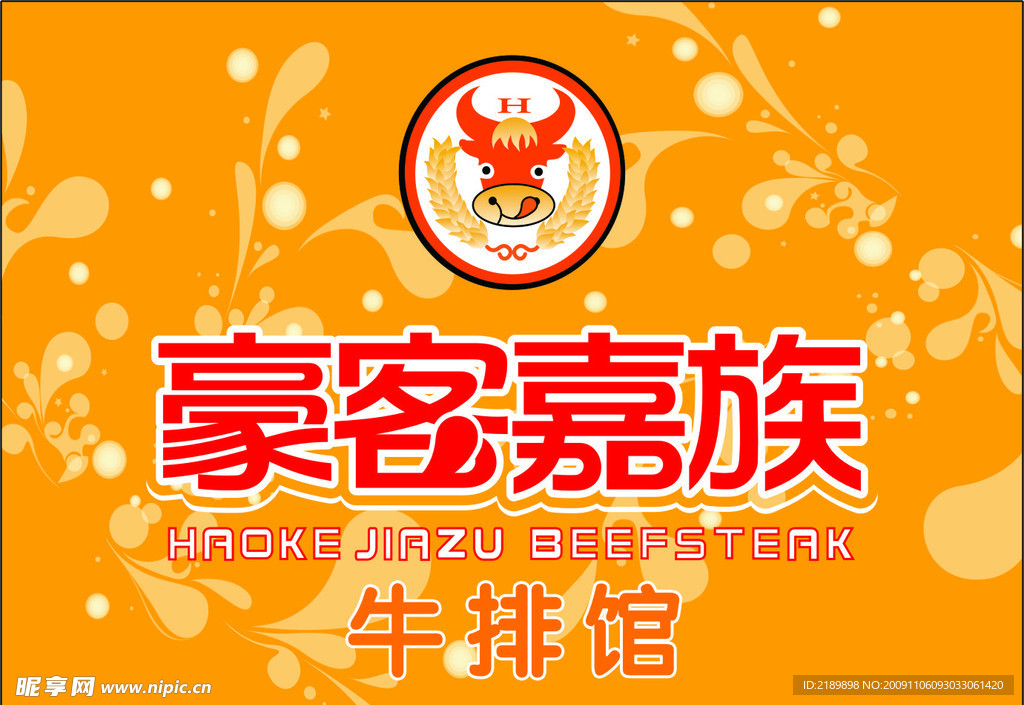 客嘉族标志