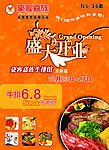 豪客嘉族开业海报