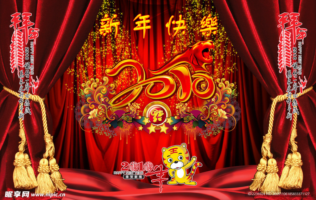 2010迎新春背景