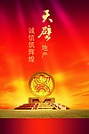 房地产广告