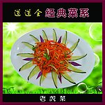 老虎菜
