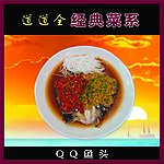 QQ鱼头