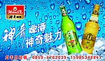 神奇啤酒