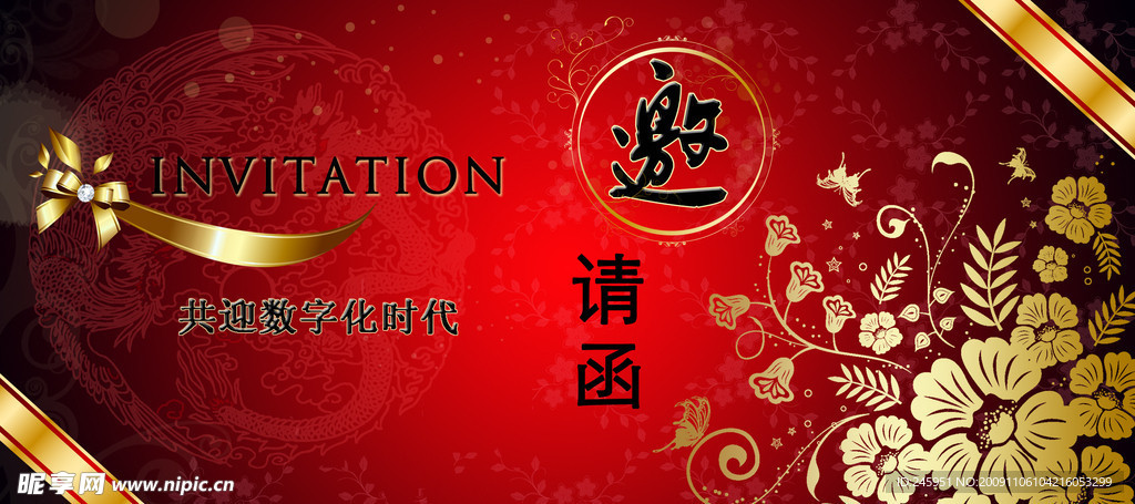 邀请函封面设计