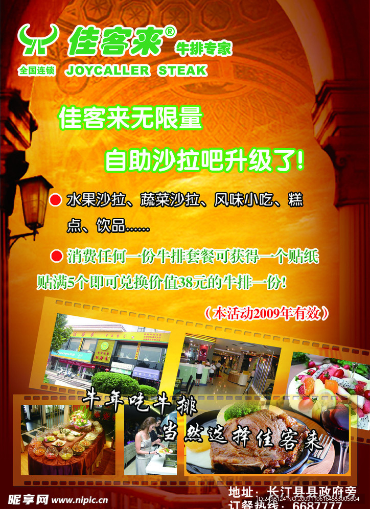 佳客来海报宣传
