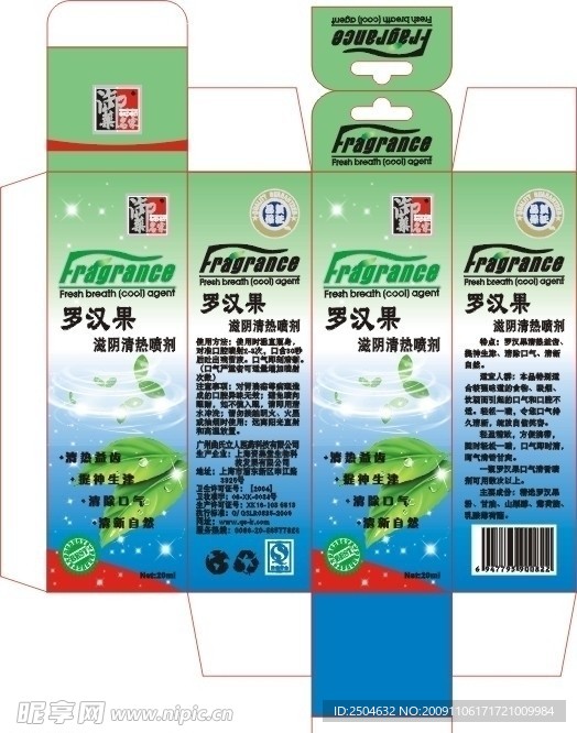 罗汉果喷剂