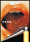 橙色诱惑宣传海报