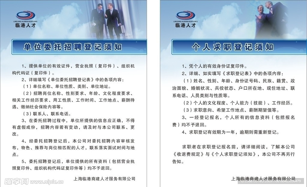 招聘海报