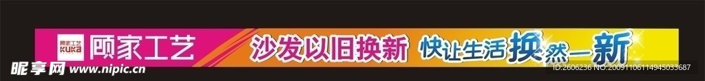 以旧换新条幅