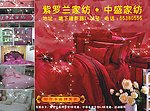 紫罗兰 中盛 家纺 床上用品 广告 宣传单 海报 源文件 CDR