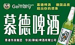 慕德啤酒