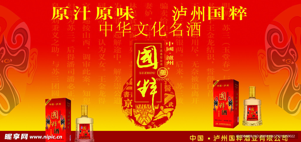 泸州酒