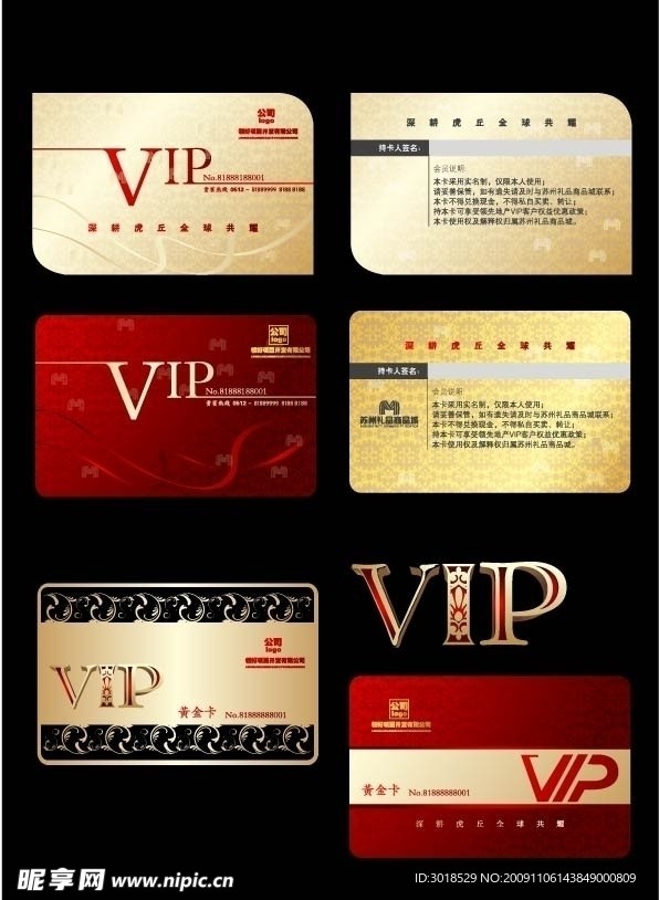 商业VIP 贵宾卡
