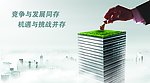酒店口号之竞争