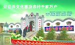 文化农村