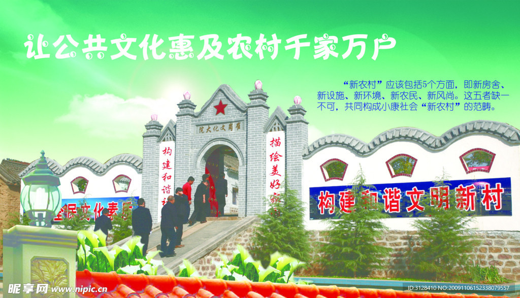 文化农村