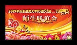 20周年师生联谊会背景