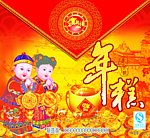 恭贺新禧年糕盒