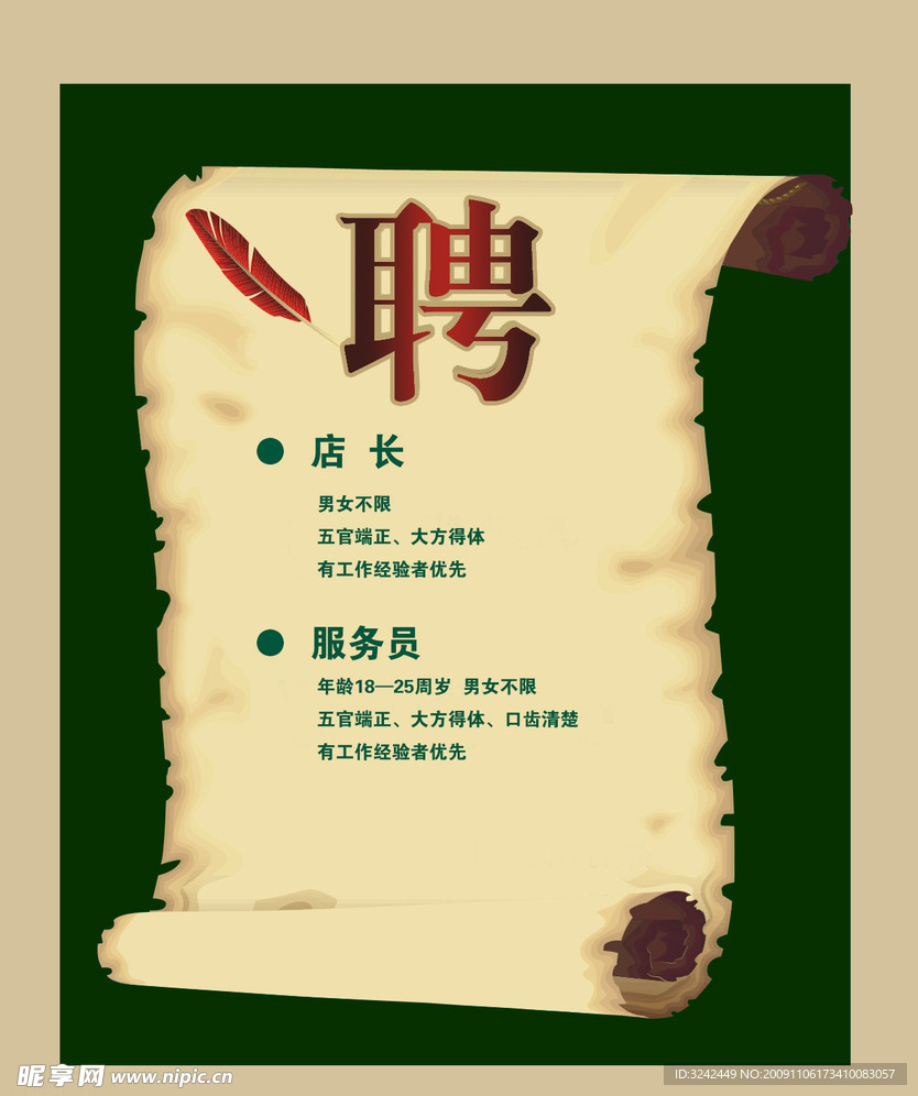 招聘广告