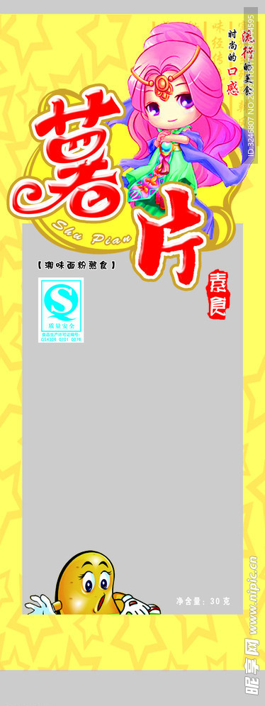 薯片