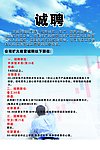 招聘海报